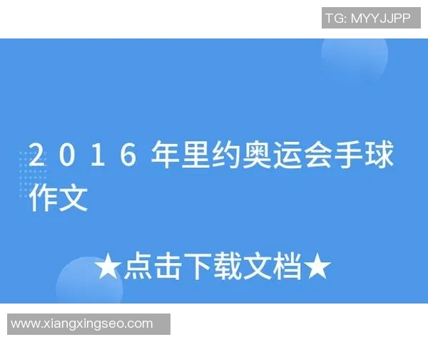 巴西与智利手球对决精彩瞬间图集解析与战术分析