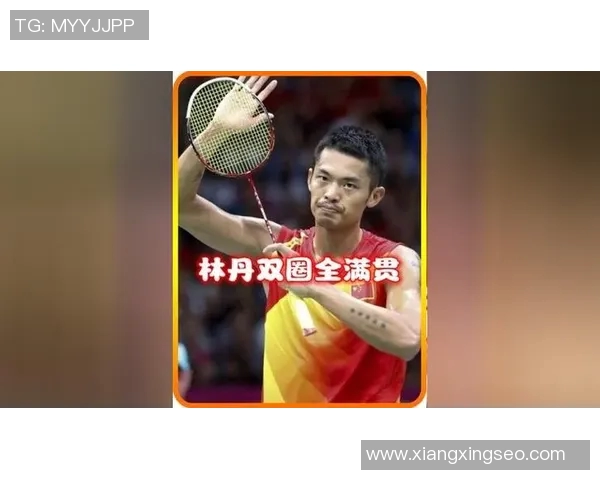 林丹与田厚威激烈对决精彩视频回顾及赛后分析 林丹与田厚威激烈对决精彩视频回顾及赛后分析